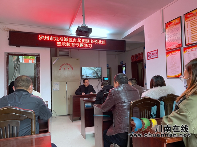 龙马潭区红星街道长桥社区：开展警示教育，筑牢思想底线