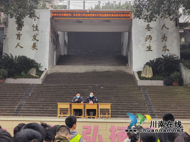 泸县立石镇：禁毒教育进校园，筑牢校园安全墙(图2)