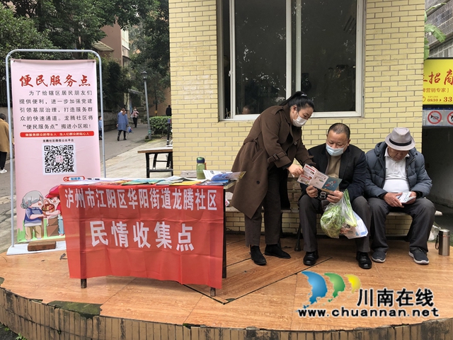 江阳区华阳街道：“廉洁清风入人心”宣传活动进小区