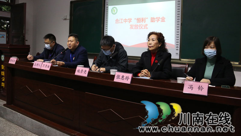 合江中学举行恒利助学金发放仪式