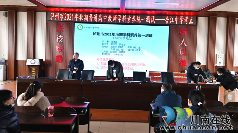 展现专业能力 合江中学进行教师学科素养统一测试