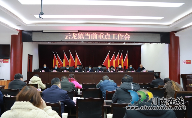 泸县云龙镇召开当前重点工作会