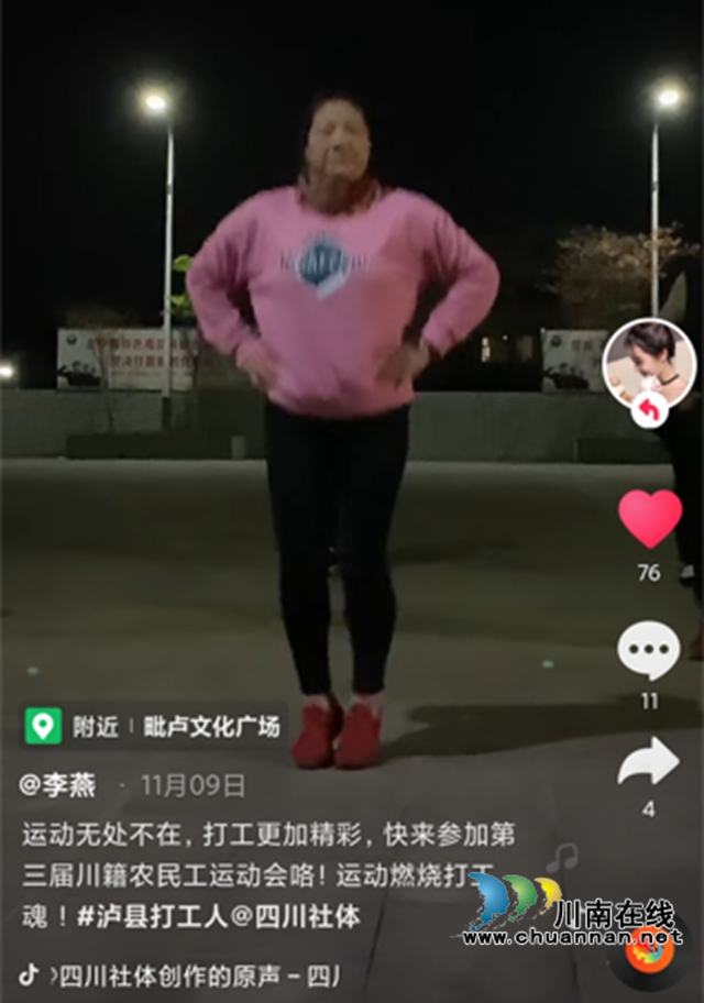 泸县：运动燃烧打工魂，激情参与云健身(图6)