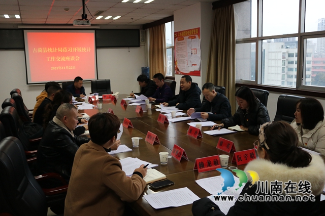 古蔺县统计局赴贵州习水县统计局交流学习