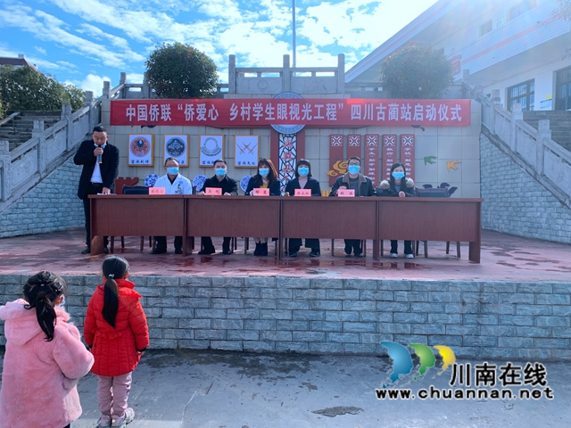中国侨联“侨爱心 乡村学生眼视光工程”公益活动走进古蔺