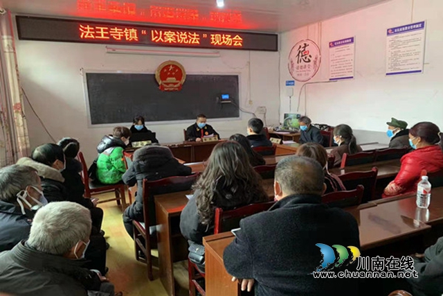 合江县法王寺司法所开展“以案说法”活动