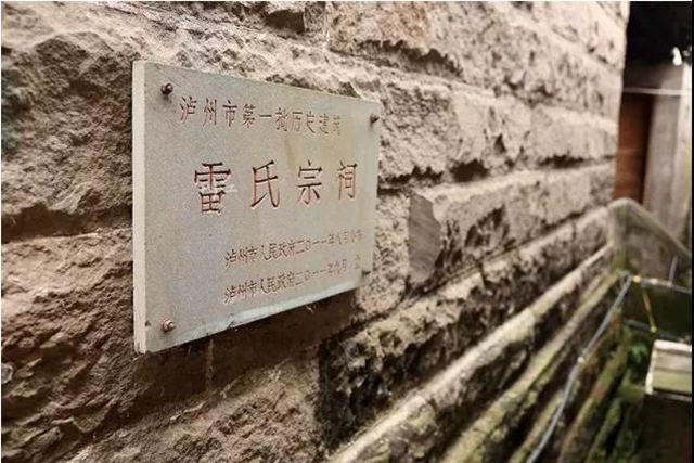 家风家训丨泸州黄舣雷家大院，存着十条百年前的族规家训(图4)