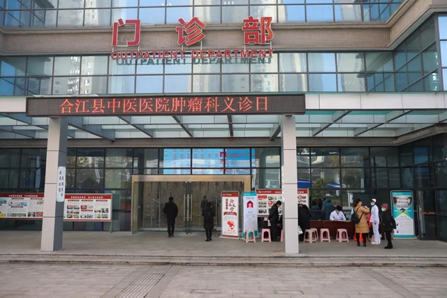 【我为群众办实事】“癌”拼才会赢—合江县中医医院开展肿瘤科义诊活动