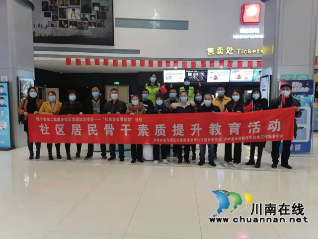 四川省第二批城乡社区治理红星街道龙南社区“社会企业带动型”试点项目居民素质提升教育活动开展