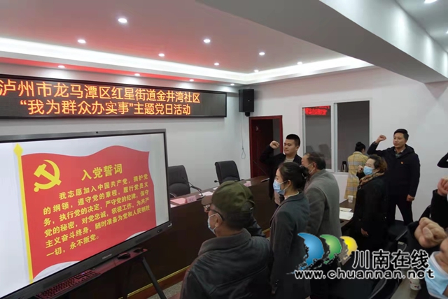 龙马潭区红星街道金井湾社区开展“我为群众办实事”主题党日活动