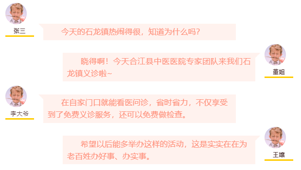 【我为群众办实事】倾情服务百姓健康—合江县中医医院专家组团下乡义诊