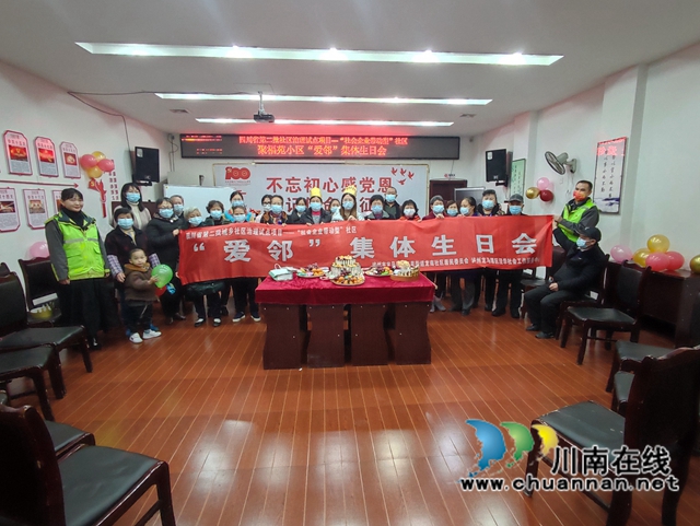 集体生日会，温情暖人心！四川省第二批城乡社区治理红星街道龙南社区“社会企业带动型”试点项目举行“爱邻”集体生日会