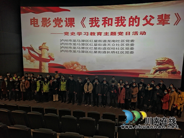 龙马潭区红星街道双桂社区开展“观看爱国电影  弘扬爱国精神”主题党日活动