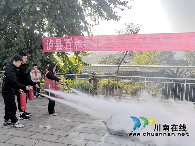 泸县百和镇土主学校开展消防演练
