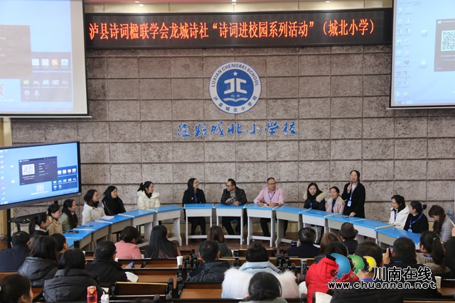  泸县诗词吟诵进校园活动走进泸县城北小学