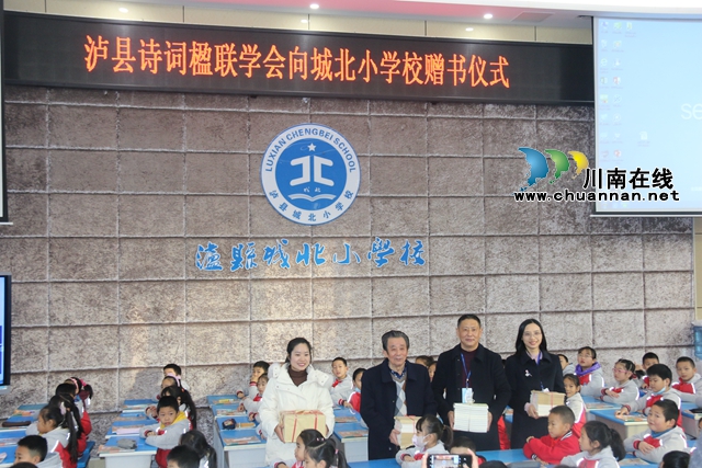  泸县诗词吟诵进校园活动走进泸县城北小学(图3)
