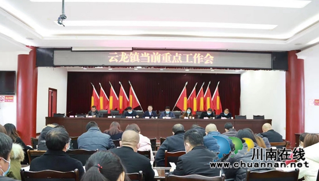 泸县云龙镇召开当前重点工作会