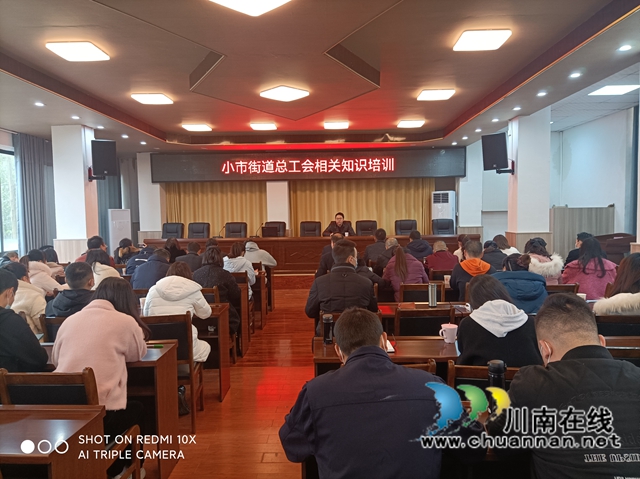 龙马潭区小市街道开展工会知识培训