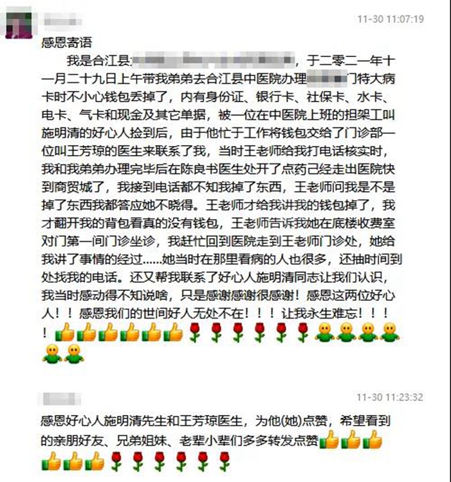 【医患情】这个冬天，因为这些“暖心事儿”不冷了……(图12)