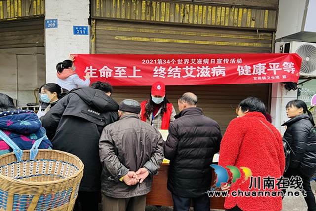 合江县甘雨镇开展预防艾滋病宣传活动