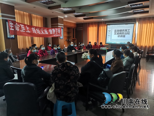 泸县云龙镇开展农民工艾滋病知识讲座