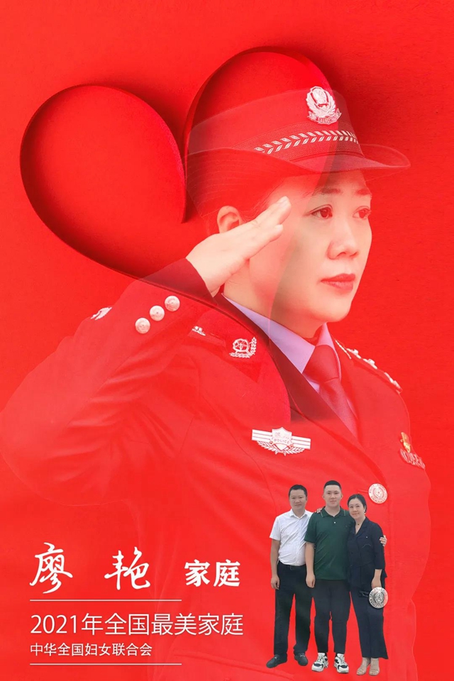 泸州玉带河派出所所长廖艳获评2021年全国最美家庭(图1)