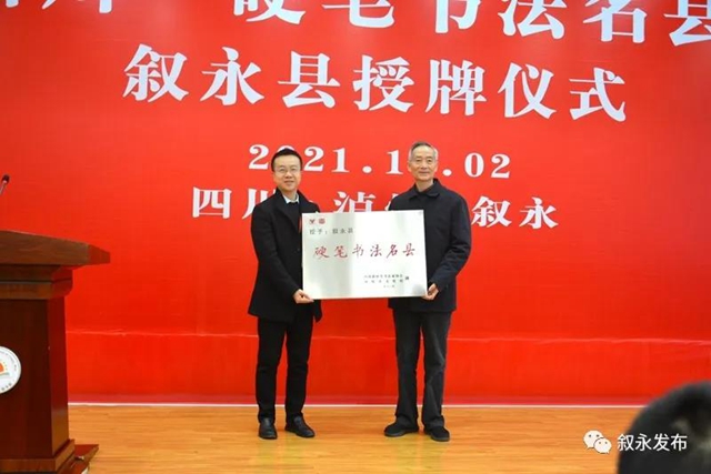 省级“硬”名片丨叙永县被授予四川首批“硬笔书法名县”(图2)