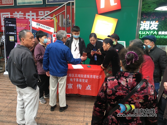 江阳区北城街道报恩塔社区开展电子医保卡推广宣传活动