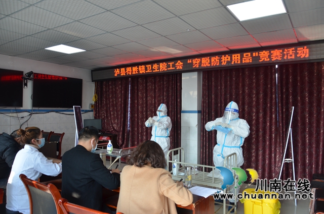 泸县得胜镇卫生院开展穿脱防护用品考核竞赛活动