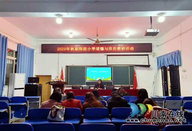 泸县得胜小学举行“德法花绽放，教研促成长”主题教研活动(图4)