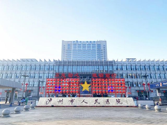 安家费最高150万！泸州市人民医院在找你