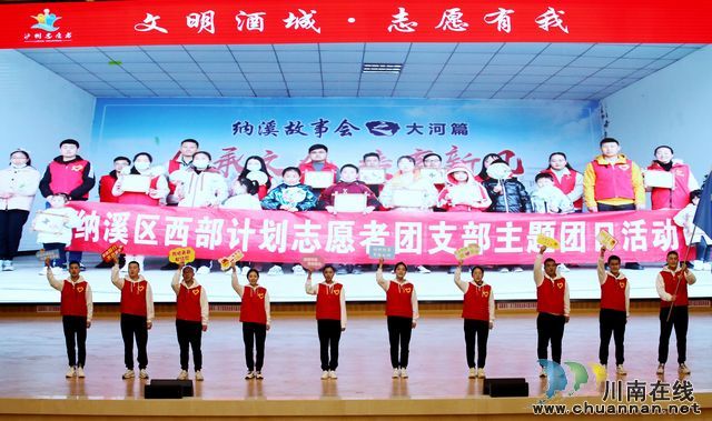 泸州纳溪:7万名志愿者用大爱温暖小城(图2) 泸州纳溪:7万名志愿者用大爱温暖小城(图2)