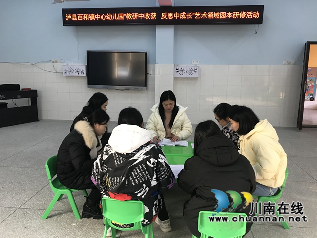 泸县百和镇中心幼儿园开展“教研中收获 反思中成长”艺术领域园本研修活动(图2)