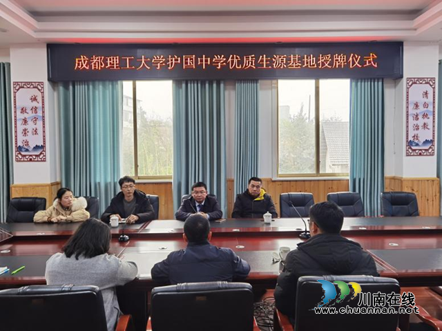 纳溪护国中学成为成都理工大学优质生源基地(图2) 纳溪护国中学成为成都理工大学优质生源基地(图2)