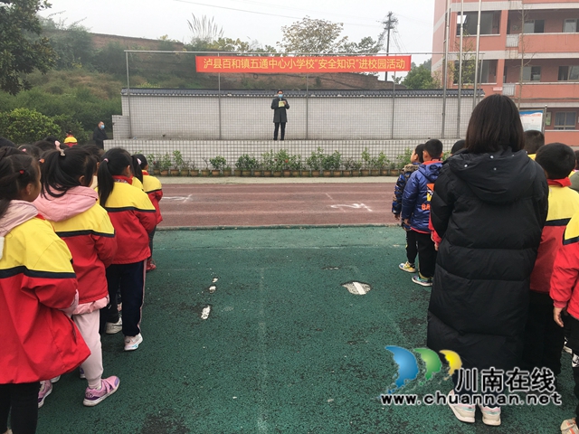 泸县百和镇五通中心小学校开展“安全常识进校园”主题活动(图2)