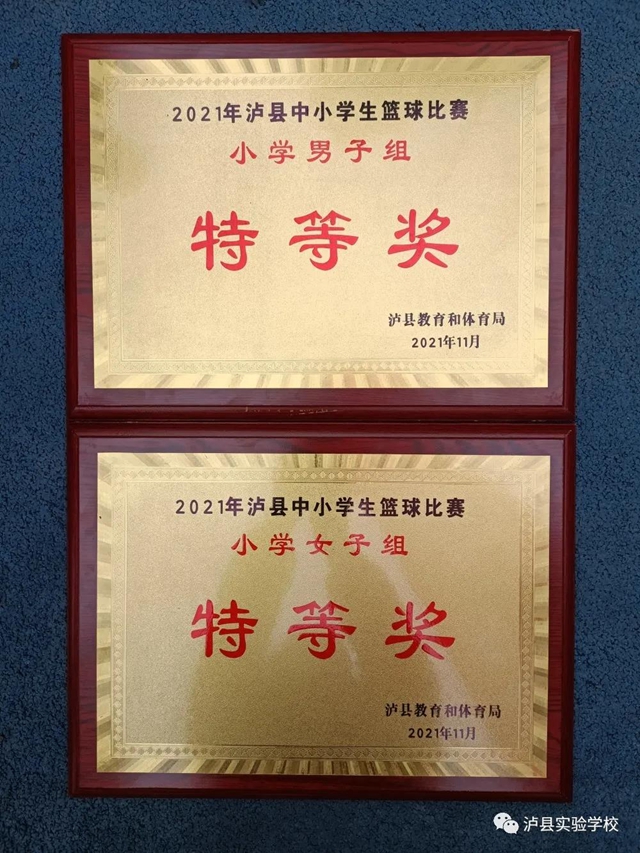 泸县实验学校：再创佳绩，勇夺第一！