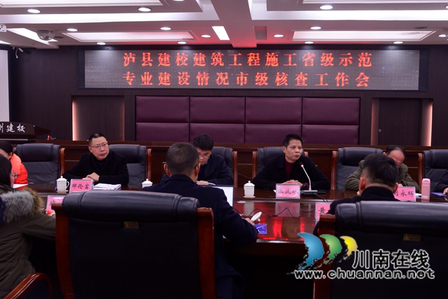 泸县建校建筑工程施工省级示范专业建设情况接受市级核查(图1)