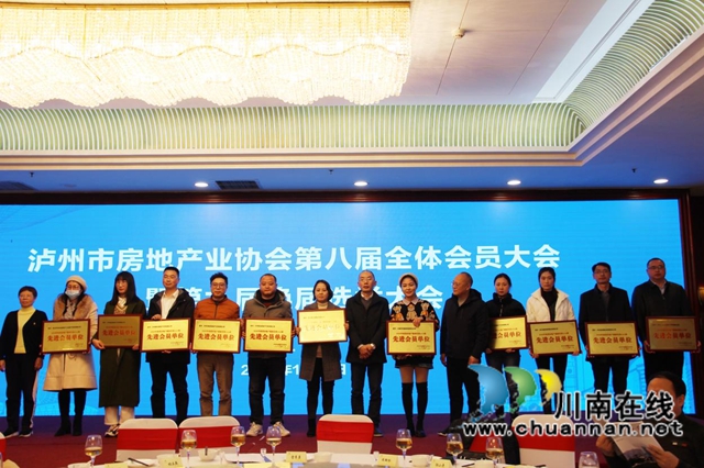 泸州市房地产业协会第八届全体会员大会暨第九届换届选举大会隆重召开(图7) 泸州市房地产业协会第八届全体会员大会暨第九届换届选举大会隆重召开(图7)