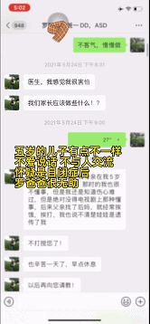 5岁自闭症孩子爸爸的聊天记录，看完泪目……(图1)