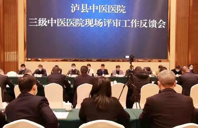 泸州市两家县级中医医院接受三级中医医院现场评审