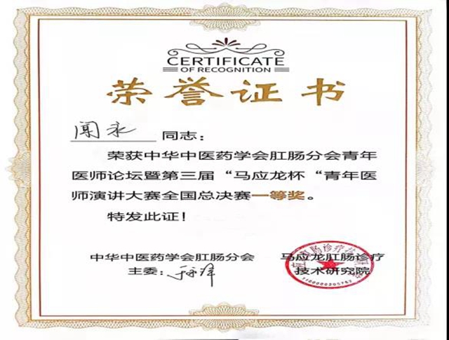 西南医大附院闻永医师,恭喜你获得全国总决赛一等奖(图2) 西南医大附院闻永医师,恭喜你获得全国总决赛一等奖(图2)