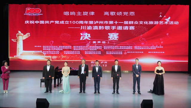 获奖名单来啦!川渝滇黔歌手邀请赛在泸州落幕(图8) 获奖名单来啦!川渝滇黔歌手邀请赛在泸州落幕(图8)