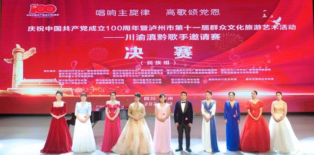 获奖名单来啦!川渝滇黔歌手邀请赛在泸州落幕(图11) 获奖名单来啦!川渝滇黔歌手邀请赛在泸州落幕(图11)