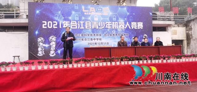 2021年合江县青少年机器人竞赛在合江中学举行(图3) 2021年合江县青少年机器人竞赛在合江中学举行(图3)