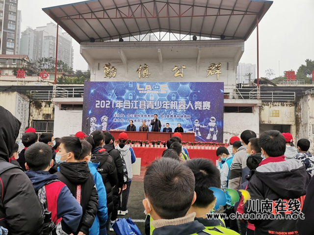 2021年合江县青少年机器人竞赛在合江中学举行(图1) 2021年合江县青少年机器人竞赛在合江中学举行(图1)