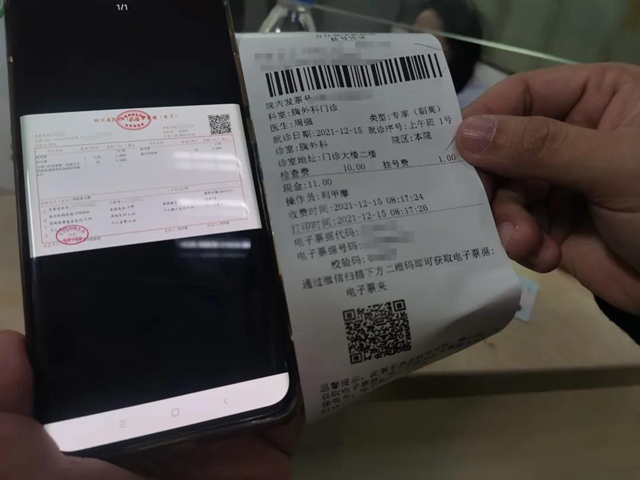 合江县中医医院医疗收费电子发票上线啦！(图3)