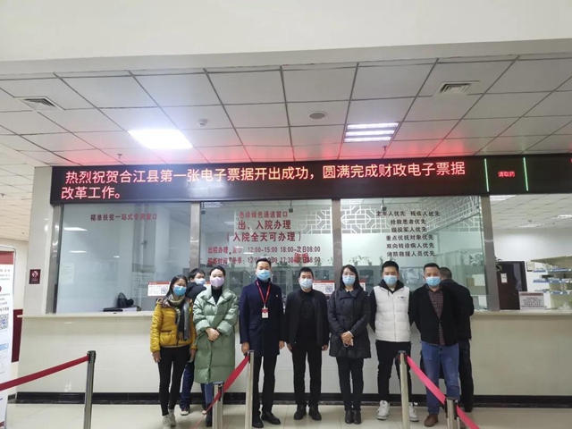合江县中医医院医疗收费电子发票上线啦！(图1)