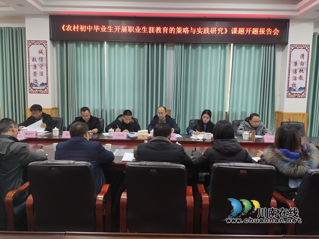 纳溪区护国中学开题报告会顺利举行(图1)