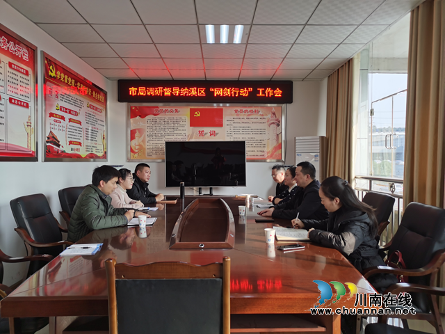 泸州市市场监管局副局长郑盛文一行督查纳溪区“网剑行动”工作推进情况(图1)