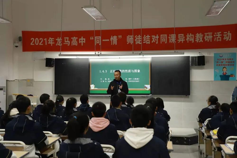 相同的舞台 不同的精彩| 泸州市龙马高中开展首届同课异构教研活动(图2)